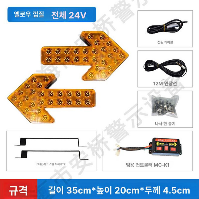 차량 방향등 렉카 표시등 비상 교통 보드표시등 지시등, 35cm 오렌지 24V 완제품 8 고휘도형, 1개