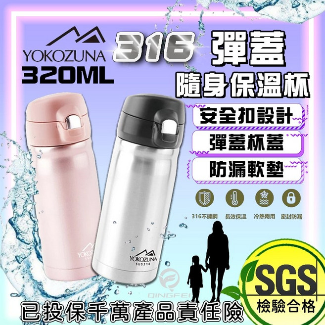 316不鏽鋼彈蓋保溫杯 隨身杯 SGS檢驗合格, 1個, YOKOZUNA-320ml 玫瑰金色, 玫瑰金色, 320