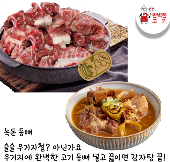 녹돈 감자탕거리 등뼈 1kg/, 1kg, 1개