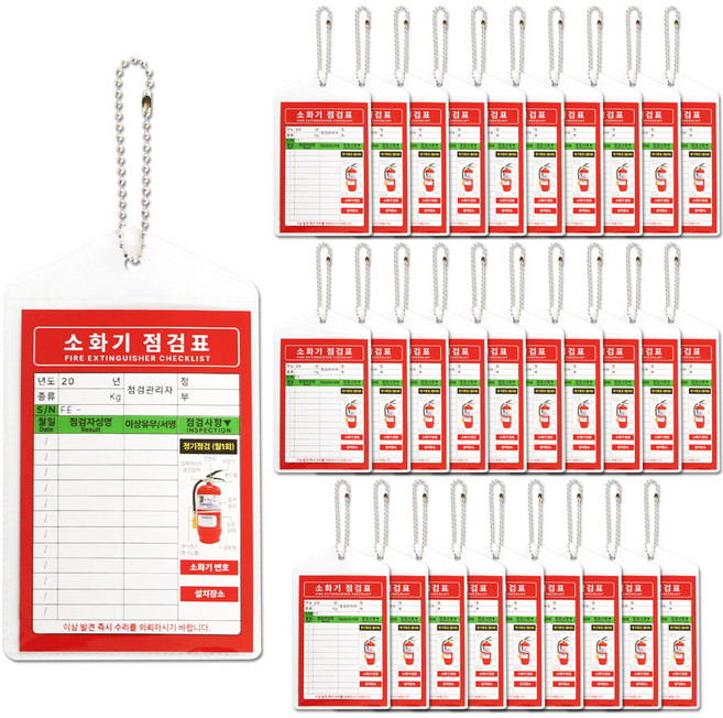 소화기 점검표 군번줄포함 양면인쇄 비닐커버, 레드, 30개