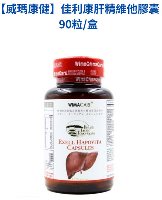 藥師優選 佳利康肝精維他膠囊 實體藥局販售，買兩件更便宜, 1個, 90