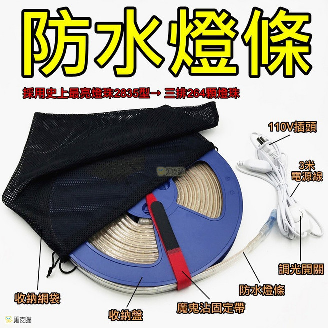 寶貝屋 防水燈條 2835燈珠 110V插頭, 白光