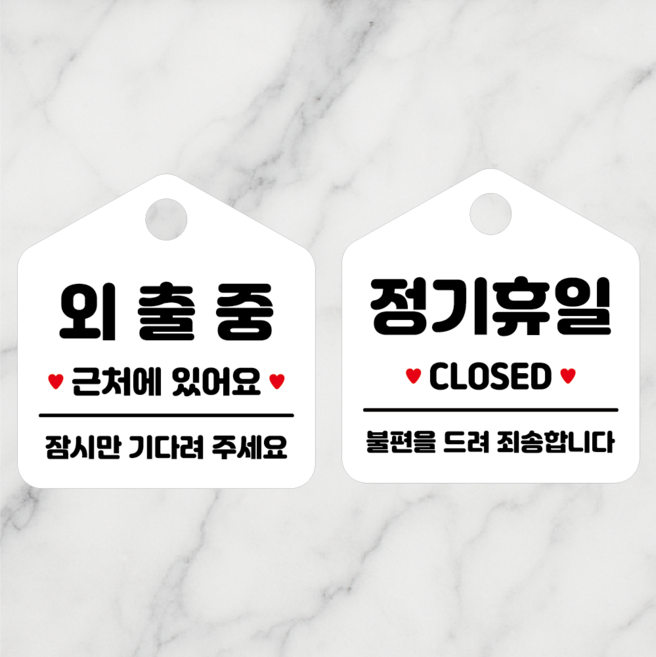 연스튜디오 걸이형 안내판 시리즈 180*190mm, 1세트, 외출중 정기휴일, 화이트