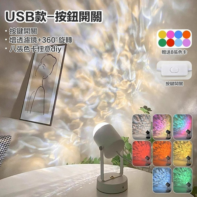 水波紋投影氛圍燈, 水波紋氛圍燈_插電, 白色