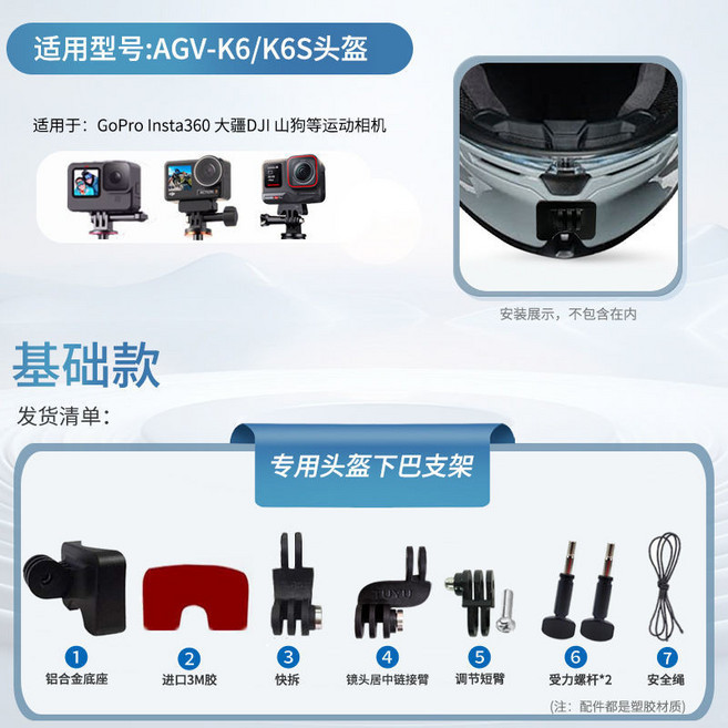 颱風騎士 適用於 SHOEI 摩雷士 ARAI 毒液 GSB 安全帽專用下巴支架 GoPro 大疆 DJI 配件, 1個, 適用於:AGV-K6頭盔