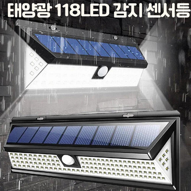 별하수 낮에는 자동충전 LED 태양광 충전식 야외 조명등 센서등 118센서, 랜덤