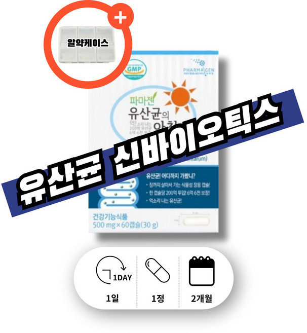 초등학생유산균 우리아이유산균 유신균 유상균 프로바이오스틱 식물성 유아 성장기 청소년 고등학생 고삼 수험생 고3 장까지가는 200억 이백억 유산균 캡슐 영양제, 1박스, 60회분