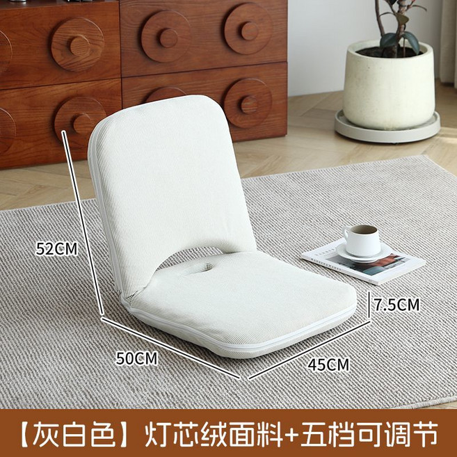 懶人沙發 榻榻米靠背座椅 燈芯絨面料 五檔可調節 落地式單人沙發椅, 1個, 大號白色【燈芯絨面料+5檔可調節】