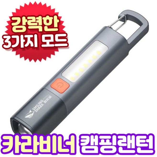 앤트앤비 휴대용 LED 캠핑랜턴 충전식 랜턴 조명 작업등 램프 라이트 SD-1023, 1개