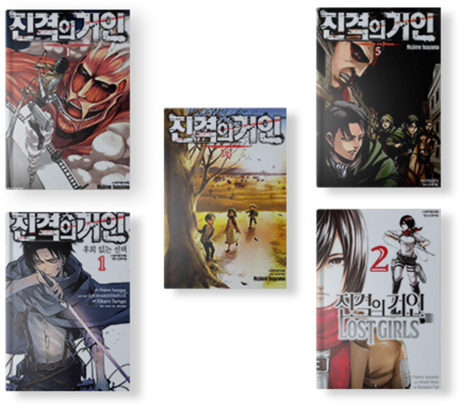 진격의 거인 전권 세트+후회없는 선택1 2 +로스트걸 1 2