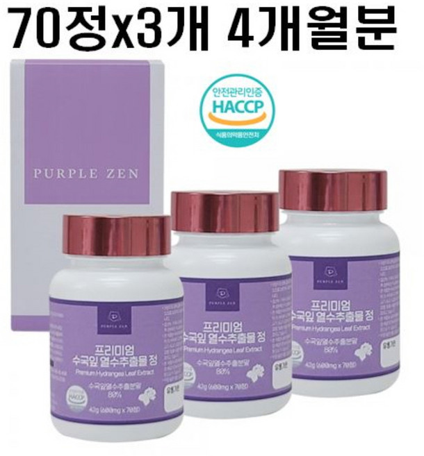 수국잎추출물 산수국 하이드란제놀 효능 분말 가루 정 알약 국내산 산수국 식약처 해썹 인증 인정