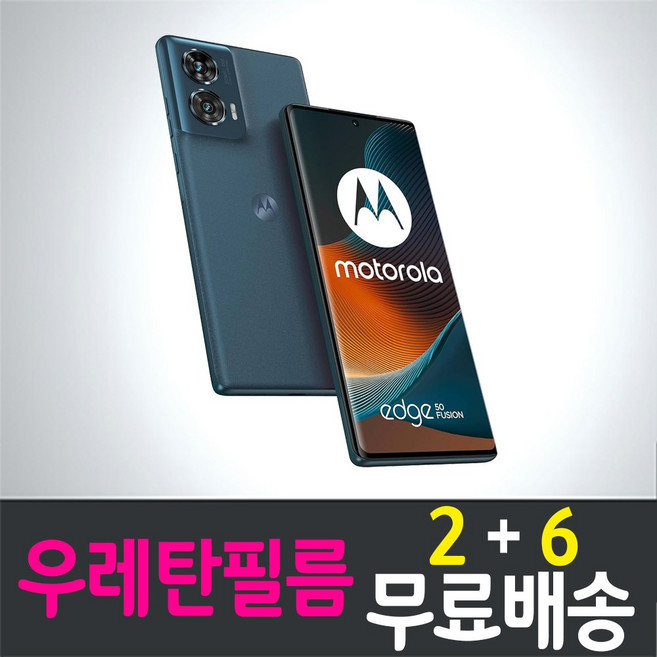 콤비몰 Motorola Edge50 Fusion 스마트폰 풀커버 우레탄필름 액정화면보호 모토로라 엣지50 퓨전 지문인식 투명 휴대폰 모토롤라 핸드폰 combimall 4매 8매, 8개
