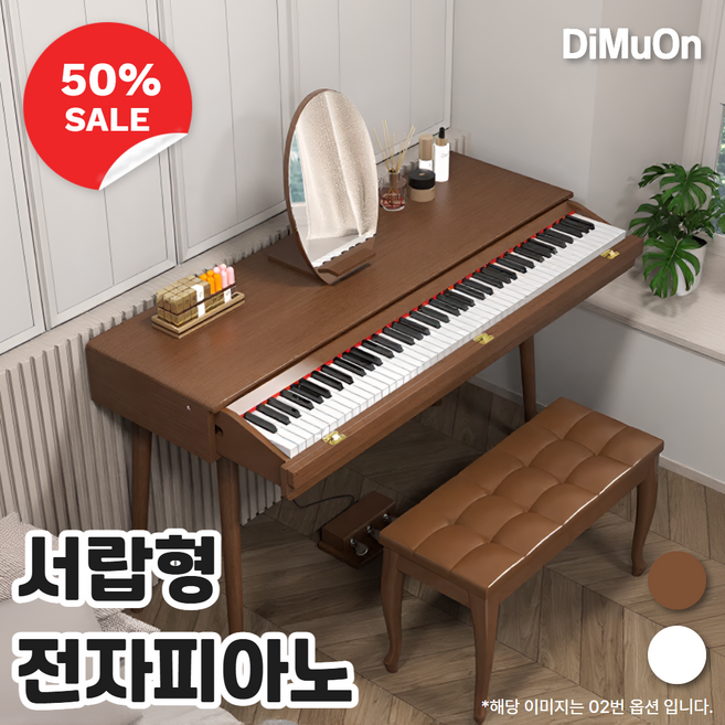 디뮤온 전자 피아노 디지털 건반 키보드 서랍형 가정용 입문용 원목 연습용 페달 초보자, 1개, 브라운88건반+3페달