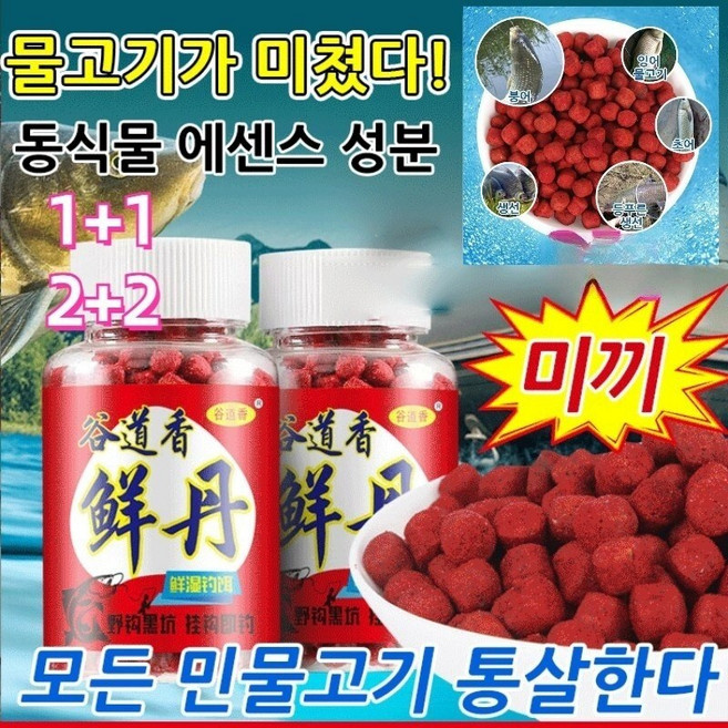 1+1 동물성 단백질 미끼 민물낚시 떡밥 빠르게 물 고기 유인/비린내형 28g, 2+2*35g/병, 2개