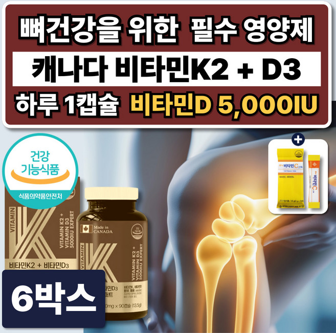 대용량 프리미엄 MK7 비타민k2 D3 비타민K 140 비타민D 5000IU 식약청 인증, 6박스, 90정