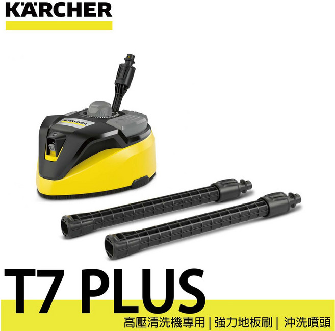 KARCHER T7 PLUS 強力地板刷, 1個, T7PLUS