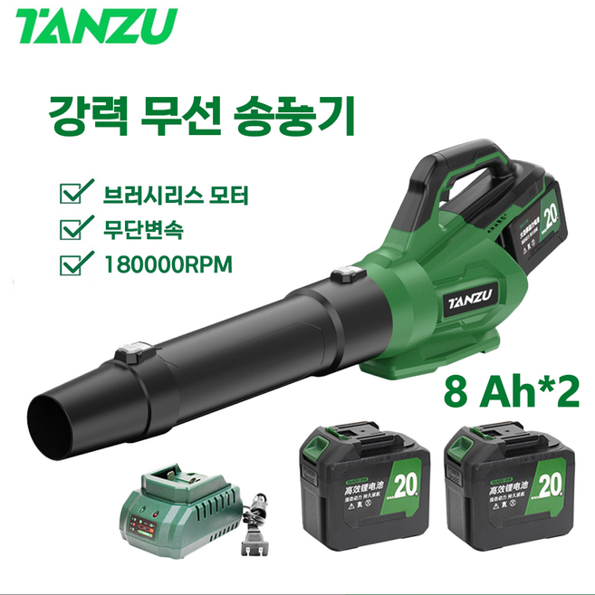 TANZU 21V 초강력 충전식 브로워 8.0Ah 듀얼배터리 풀세트 공업용 에어건 제설 낙엽 캠핑 다용도, 1세트