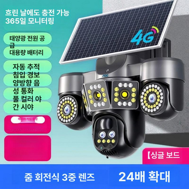 농막 cctv 태양광 와이파이 카메라 고화질 가정용 전기없는 태양열 공장 방수 홈캠 옥외, 15일 루프 녹화, 광각 감시거리3-8m, 줌 모델 회전 트리플 24배 줌