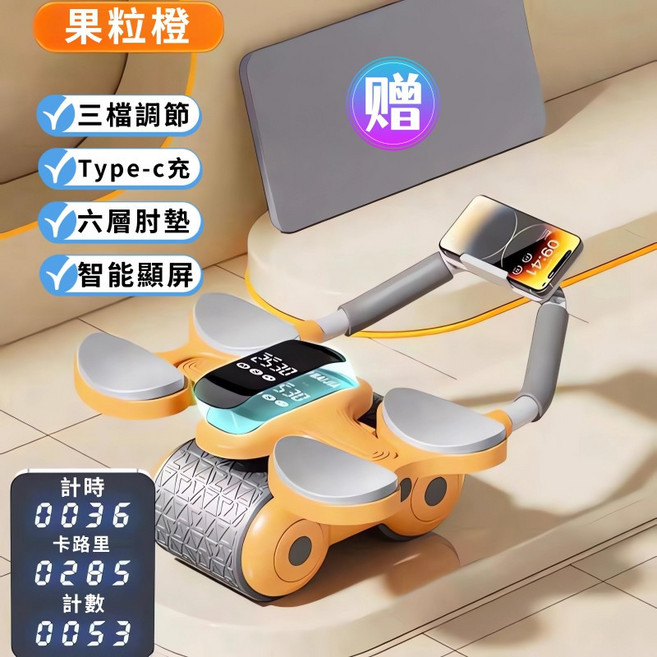 第七代智能回彈健腹輪 附贈手機支架, 新貨第七代果粒橙,【智能計時-跪墊+手機支架】, 果粒橙, 智能計時-跪墊+手機支架, 第七代健腹輪