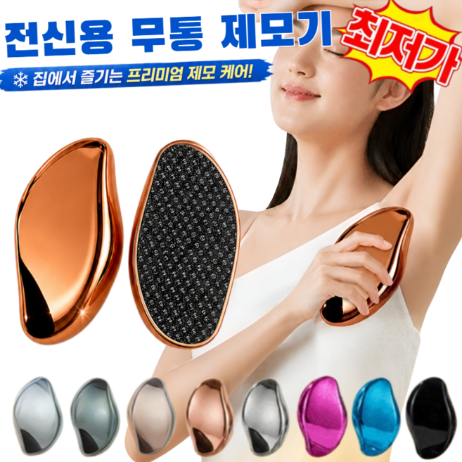 전신용 무통 제모기 겨털 제모기 나노 글라스 바디쉐이버 제모기, 실버 x 패턴 디자인