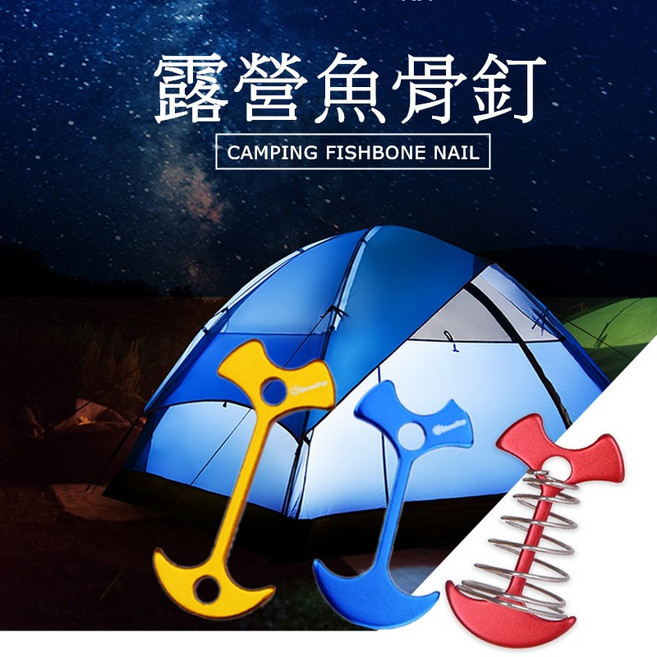 【Rising】魚骨地釘 木棧板營釘 營繩扣片, 1個, 標準款,黑色（滿十贈送收納袋）