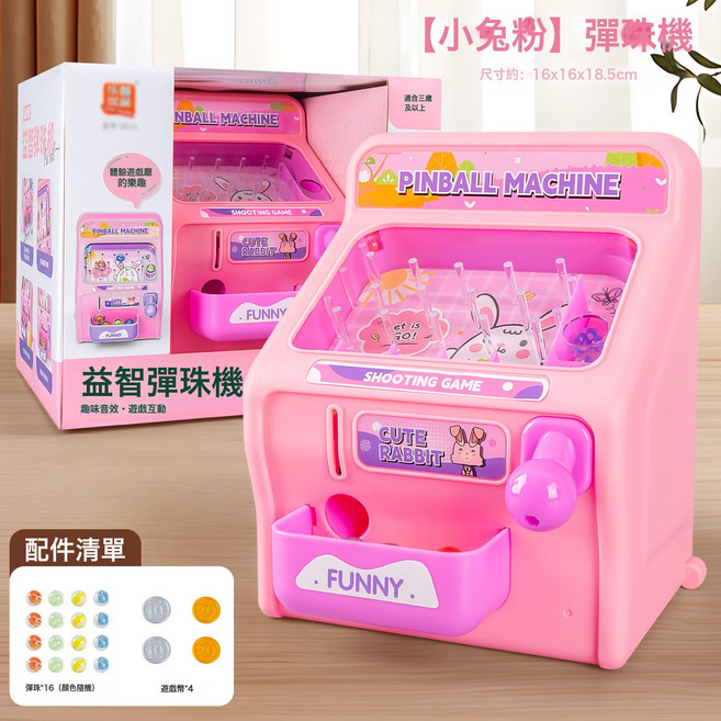 兒童桌遊萌寵彈珠彈射遊戲男女孩小型打珠子玩具彈珠遊戲機批發, 1個, 8833【小兔粉】彈珠機(16彈珠+4遊戲幣):如圖