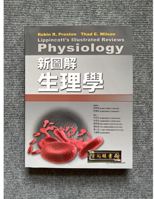 合記圖書 新圖解生理學, 書, N/A