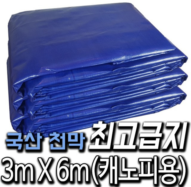 한국조달산업 PVC 타포린 바람 막이 방수 천막 옥상 천막천 천막사 캠핑, 최고급지(청색) : 3m X 6m, 1개