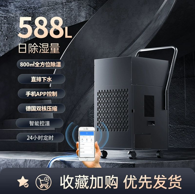 업소용제습기 지하 창고 대용량 이동식 산업용 공업용, 588l 듀얼 코어 압축기 스마트 자동