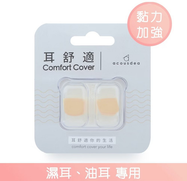 耳酷點子 醫療用矽膠耳塞 - 塑形不掉落舒適抗躁, 溫柔膚(油耳專用/加強黏力), 1個, 1個裝