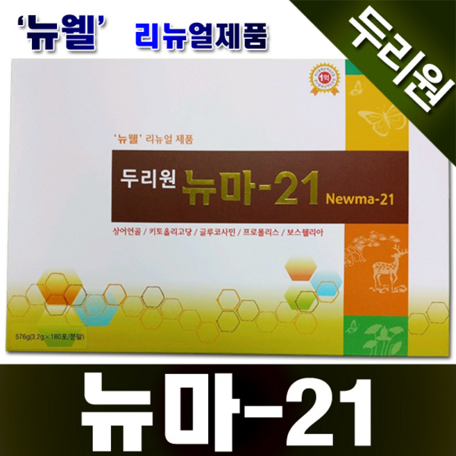 두리원 뉴마-21(뉴웰리뉴얼제품)/상어연골/키토올리고당/글루코사민/프로폴리스/보스웰리아함유, 1개, 576g