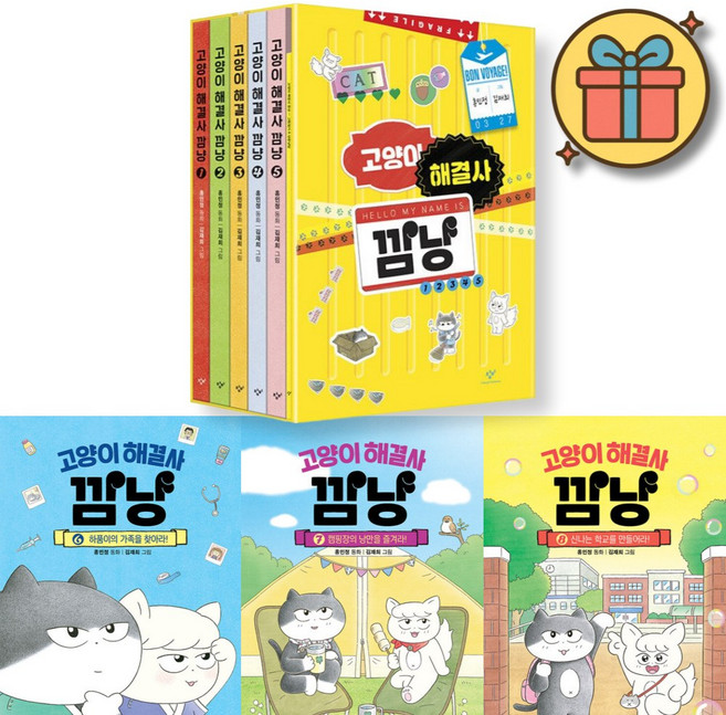 고양이 해결사 깜냥 1-8 전권 세트 + 오늘출발 + 특별부록