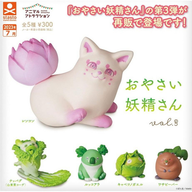 616toys 轉蛋 蔬菜妖精vol 3 (全5種) 可愛療癒擺飾, 1個