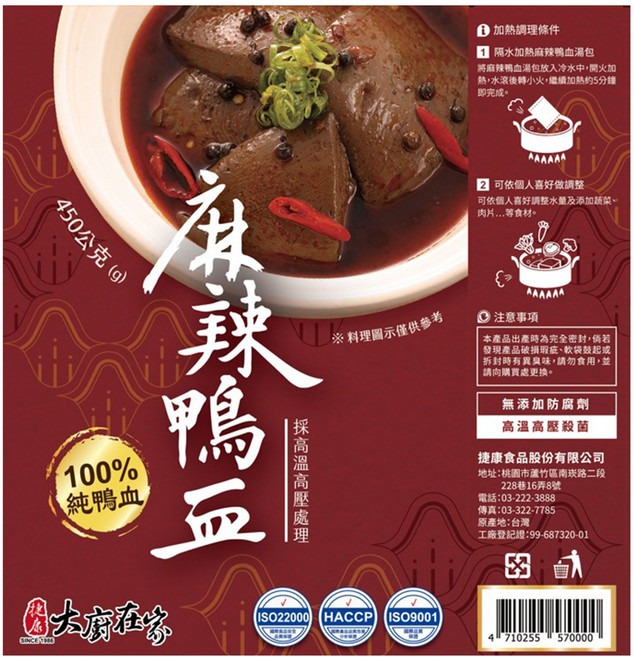 捷康 麻辣鴨血 湯頭濃郁 加熱即食 台灣道地小吃, 450g, 1個