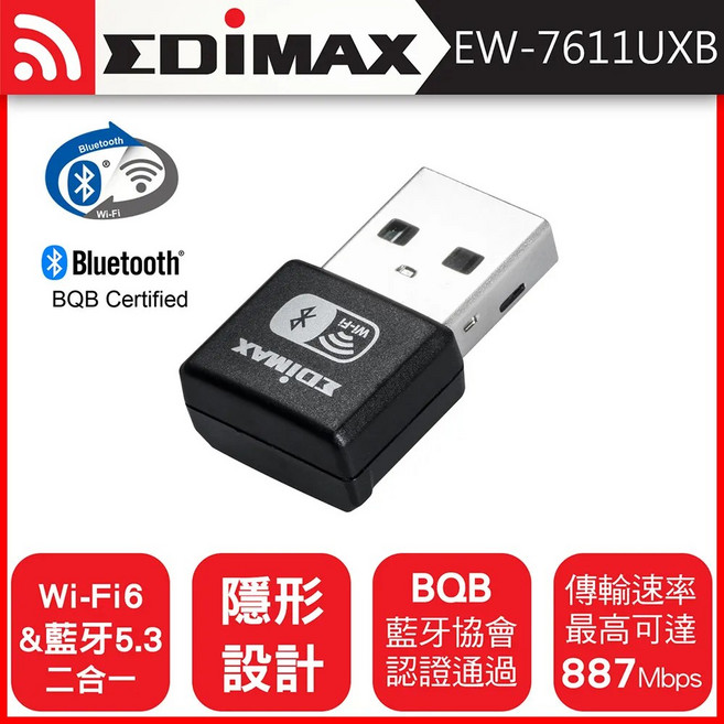 EDIMAX 訊舟 EW-7611UXB Wi-Fi 6 藍牙 5.3 二合一 USB 無線網路卡, 1個