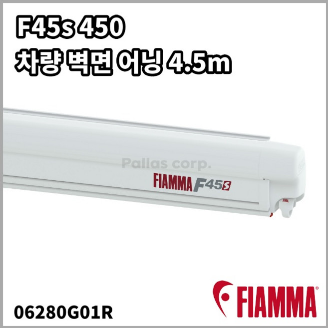 피아마 F45s 450 어닝 폴라화이트 벽면 어닝 4.5m Fiamma