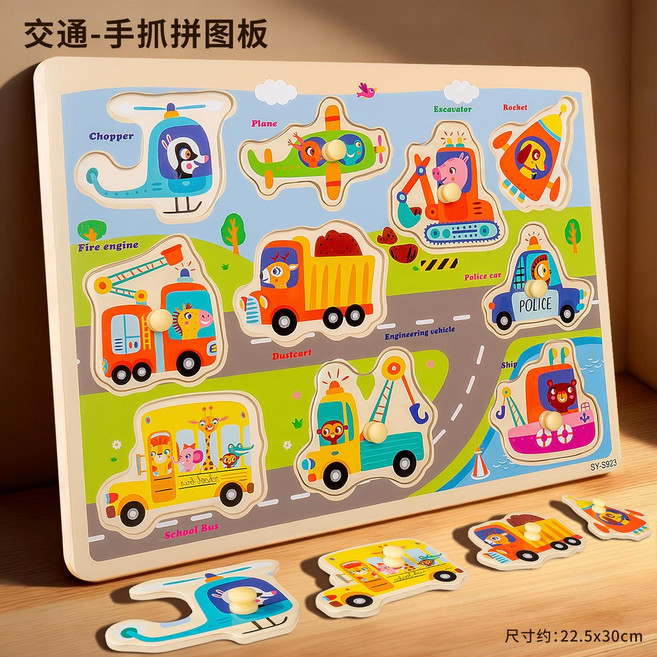 寶寶早期教導認知手抓板動物蔬菜木質拼圖兒童益智玩具, SY-S923交通手抓板, 1個