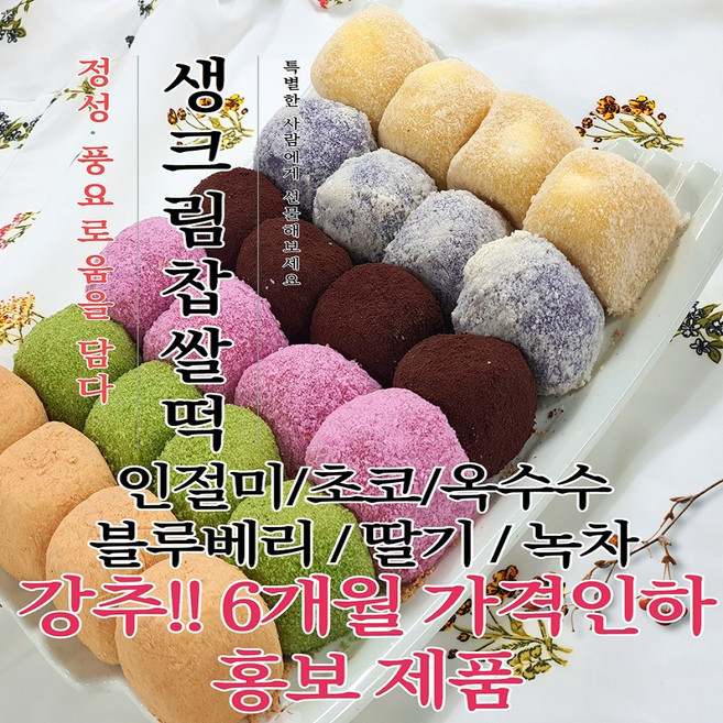 떡통령/생크림 6종 중 50g*30입* 착한가격 선물용 깔끔포장 색다른맛 추천, 1.5kg, 1박스, 블루베리