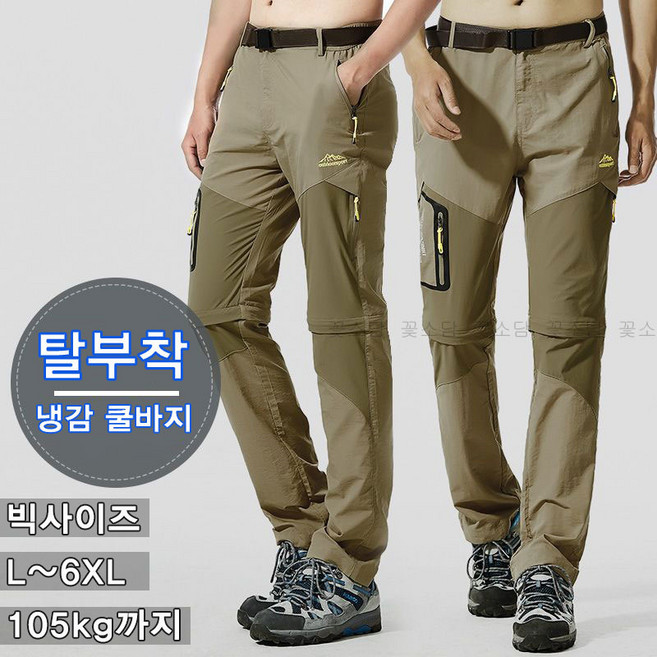꽃소담 남자 여름 냉감 등산바지 빅사이즈 탈부착 카고 밴딩 반바지 기능성 아웃도어 긴바지 HXY26B61