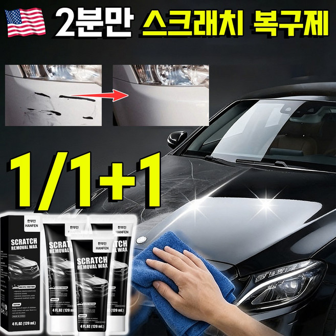 자동차 도장면 흠집 제거용 딥 리페어 왁스 자동차 스크래치 복구제 차량 스크래치복원제 차량 컴파운드 흠집 제거제 HANFEN 사은품 랜덤 증정, 1개, 120ml