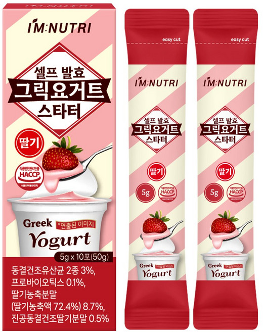 아임뉴트리 딸기맛 셀프 발효 그릭요거트 스타터 그리스 전통발효 17종 생유산균 함유, 50g, 1개
