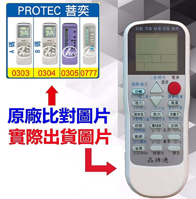 PROTEC 菩奕 萬用冷氣遙控器 RM-T975, 1個