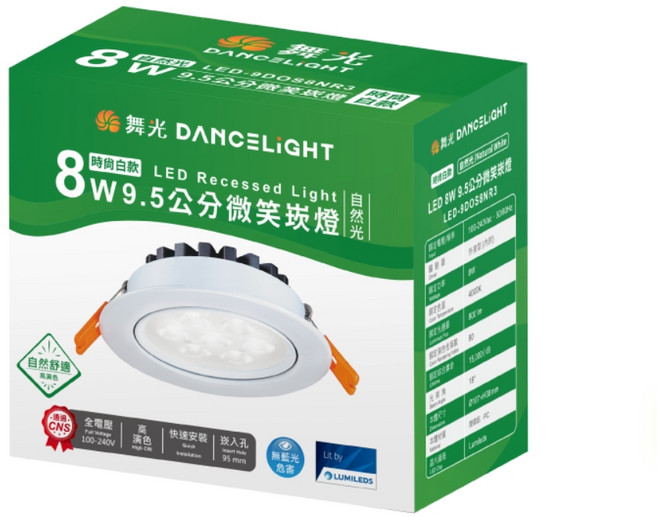 舞光 DANCELIGHT 9.5公分微笑崁燈 8W LED, 1個