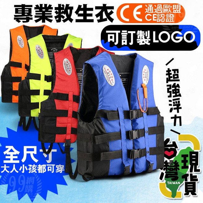 專業救生衣 歐盟CE認證 超強浮力, 紅色,L號 (超商一筆最多2件)