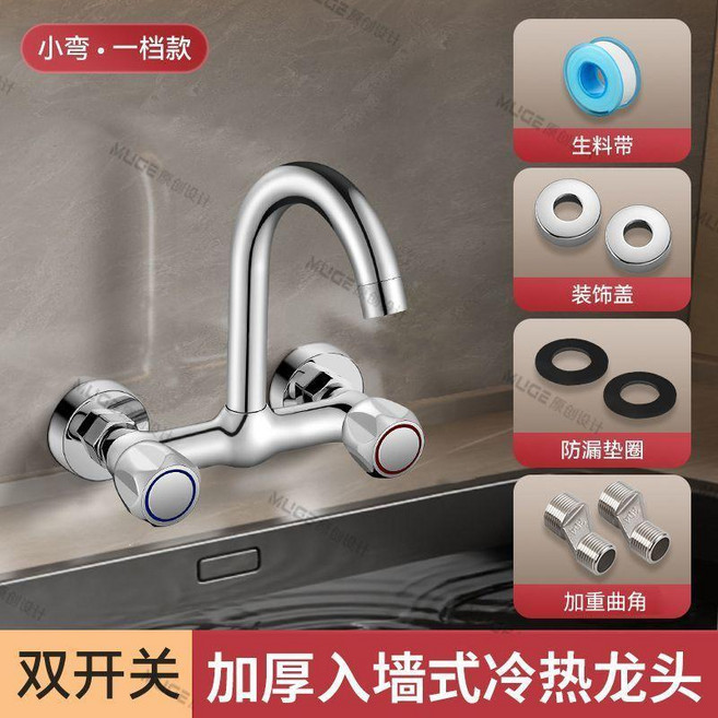 廚房入牆式冷熱水龍頭 雙把雙控 兩檔出水 加厚主體, 小彎 1檔出水 加厚主體,雙把雙控 帶安裝配件, 1個