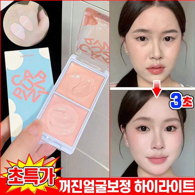 1/1+1 꺼진얼굴보정 하이라이트 핑크 하이라이트 컨실러 얼굴 하이라이트 커버 듀얼 하이라이트 팔레트 눈물고랑 커버 다크서클 컨실러 눈밑 하이라이팅 방수 파우더, 듀얼 핑크, 1개