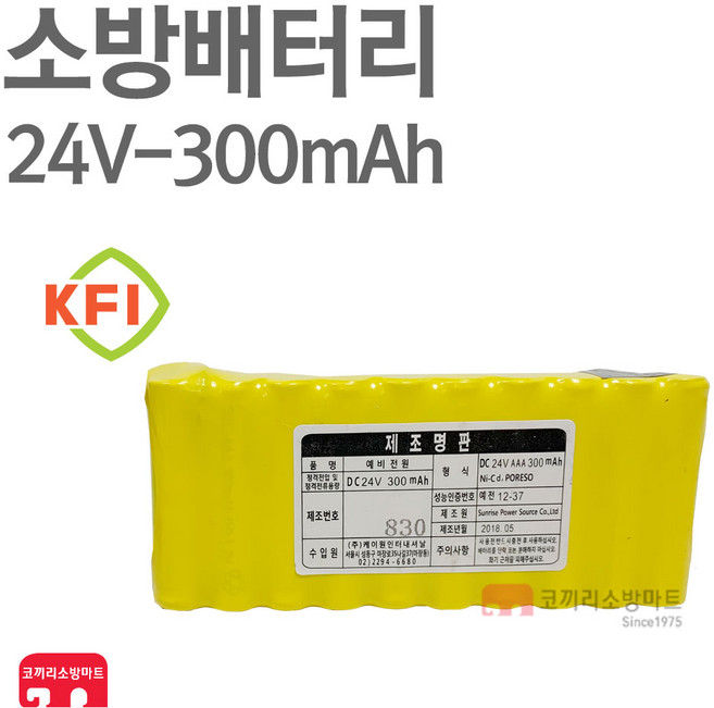 소방 배터리 24V-300mAh AAA 2x10 유도등 수신기 예비, 1개, 1개입