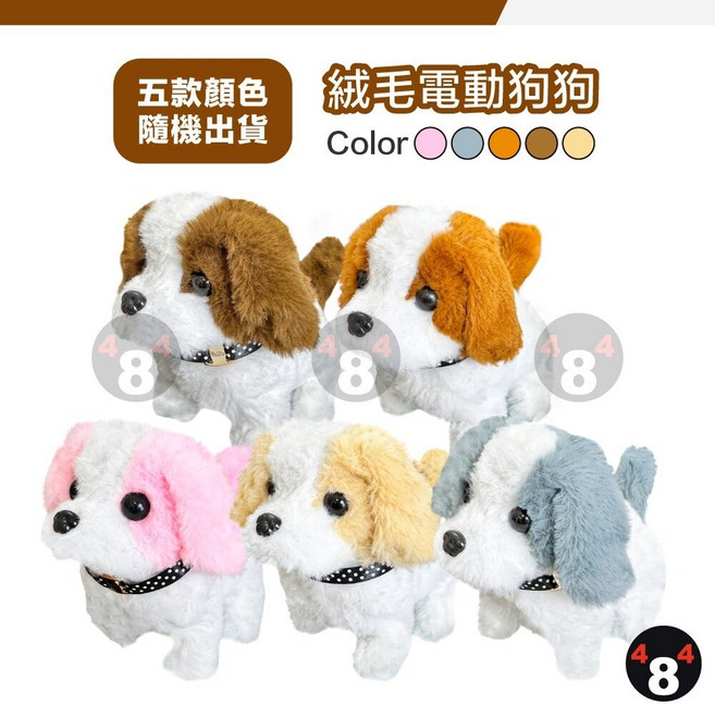 絨毛電動狗狗 兒童互動玩具, 1個, 顏色隨機出貨,十字螺絲起子, 隨機