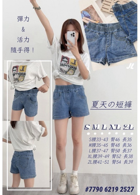 鬆緊腰彈性牛仔短褲 #7790