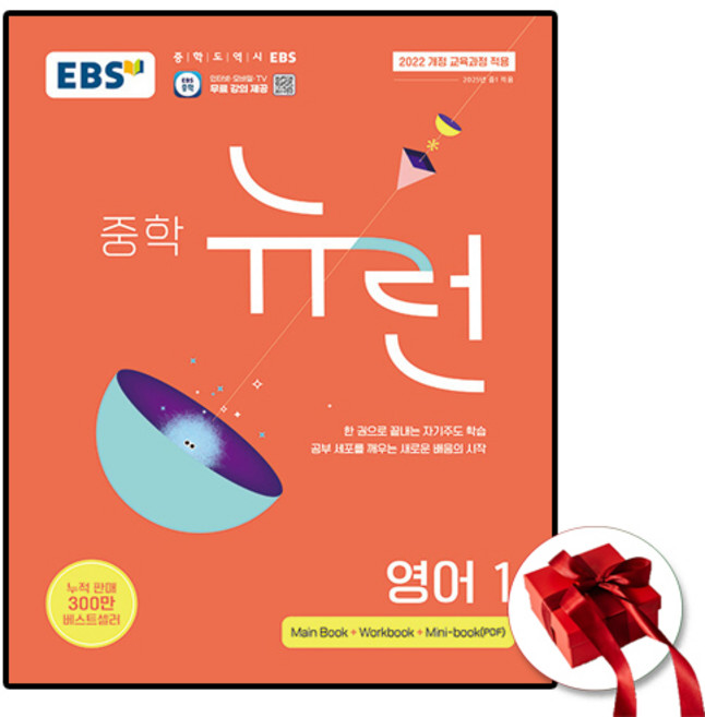 2026 EBS 중학교 뉴런 영어 1학년, 영어영역